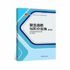 复变函数与积分变换第五版  李红 谢松法 高等教育出版社 9787040504811 商品缩略图0