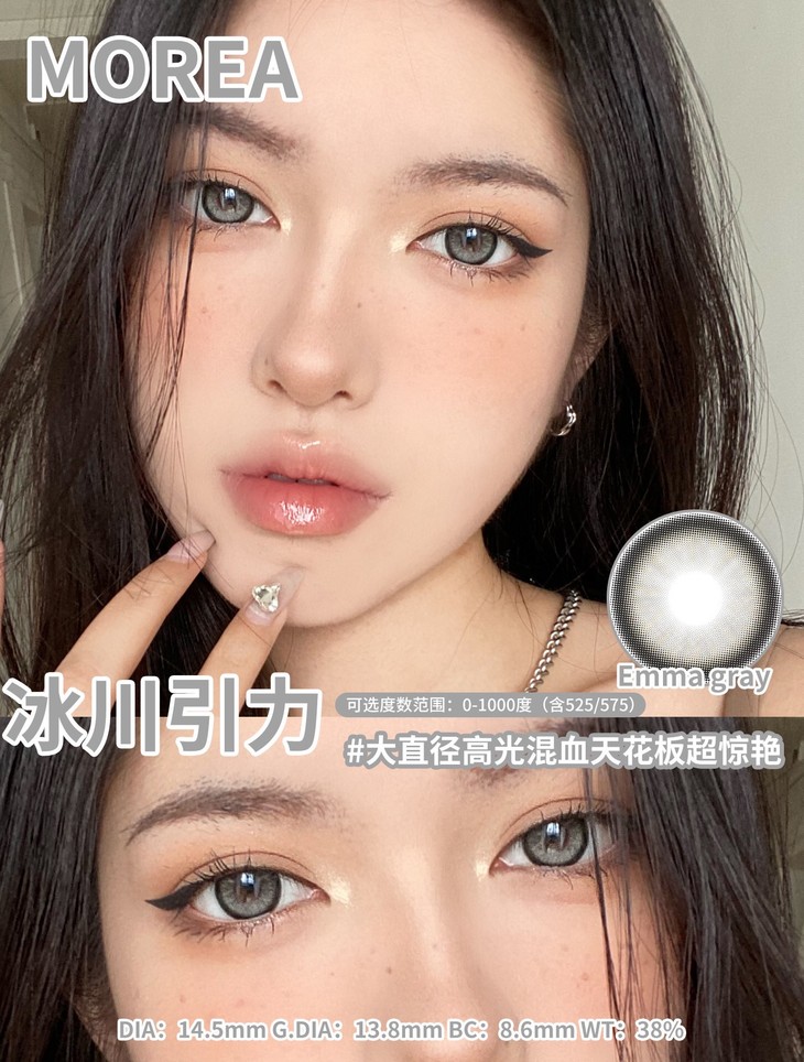 Morea年抛隐形眼镜 冰川引力14.5mm 一副/2片-VVCON美瞳网11