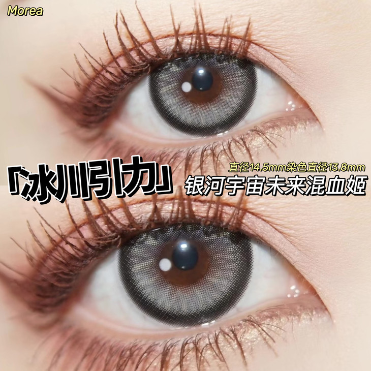 Morea年抛隐形眼镜 冰川引力14.5mm 一副/2片-VVCON美瞳网8