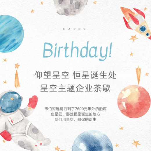 仰望星空主题茶歇 商品图0
