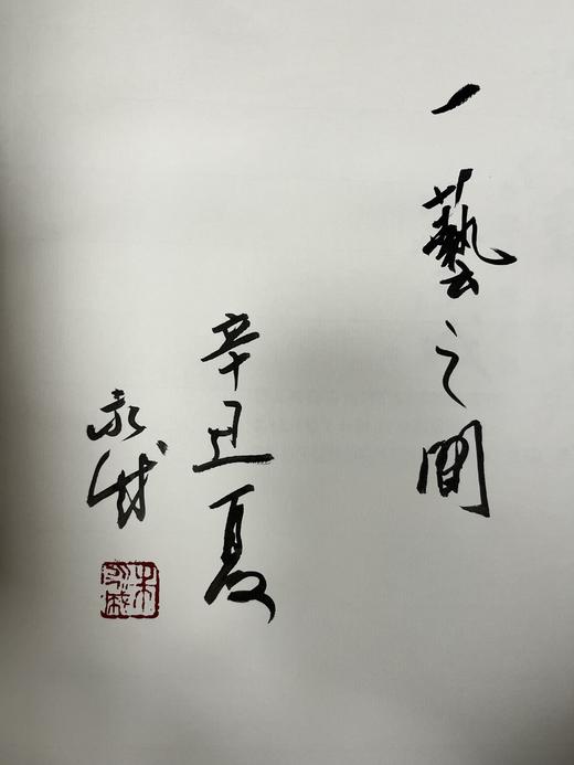 仅4本，限量签售【广美朱永成教授最新个人精品创作画集】《当代美术史系列研究画集》| 一艺之间 名家推荐 商品图1