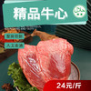 牛心  1-1.3kg /袋 商品缩略图0