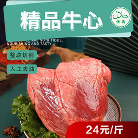 牛心  1-1.3kg /袋