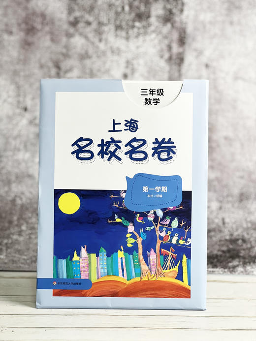 【配套新教材】2024大字版 上海名校名卷 1-5年级语文数学英语 第一学期 沪版模拟测试卷 商品图1