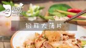 银耳大薄片