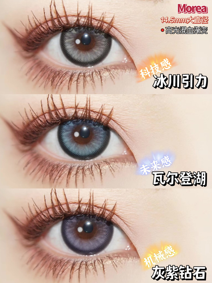 Morea年抛隐形眼镜 瓦尔登湖14.5mm 一副/2片-VVCON美瞳网8