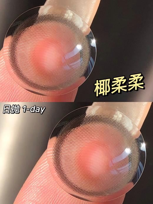 Morimega茉莉蜜 日抛 椰柔柔 直径14.2mm着色13.4mm 0-800度无525/575 商品图4