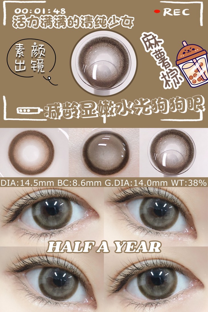 LILYANNA半年抛隐形眼镜 麻薯棕14.5mm 一副/2片-VVCON美瞳网5