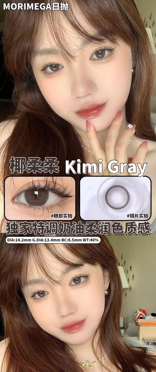 Morimega茉莉蜜 日抛 椰柔柔 直径14.2mm着色13.4mm 0-800度无525/575 商品图3