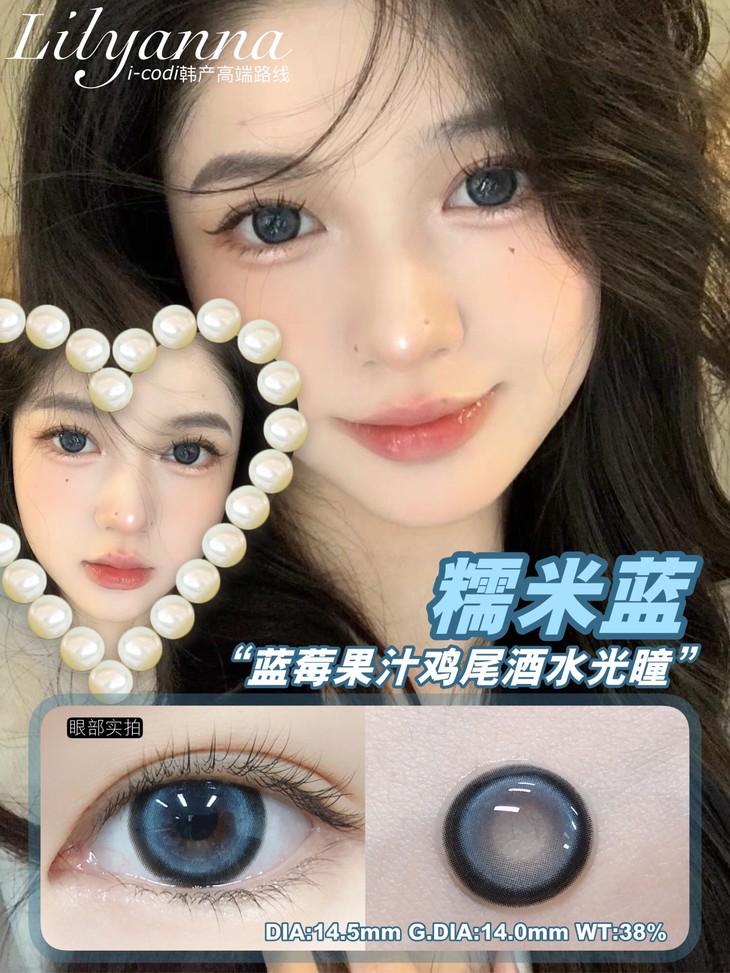 LILYANNA半年抛隐形眼镜 糯米蓝14.5mm 一副/2片-VVCON美瞳网12