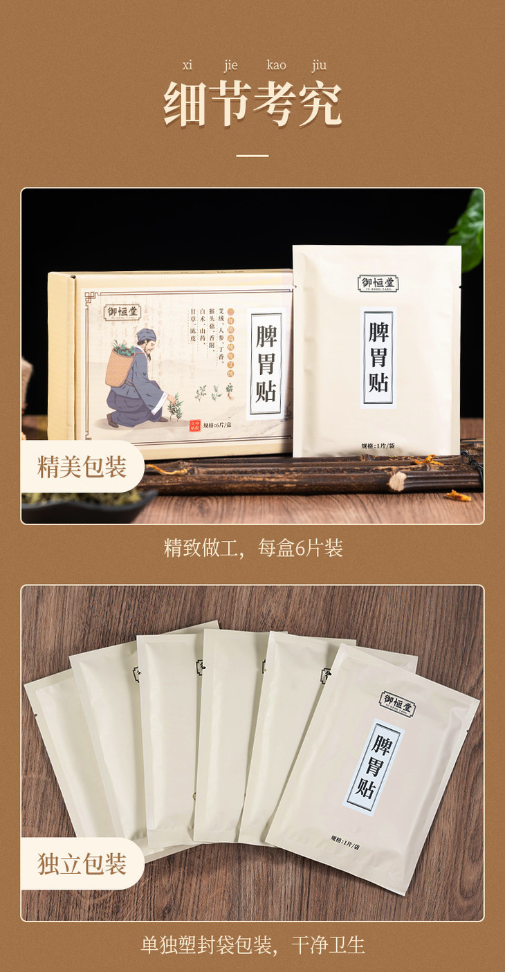 第2盒半价御恒堂脾胃贴古法配比亲肤细腻暖胃舒心6贴盒