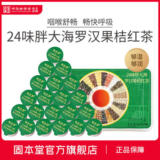 固本堂24味养生茶叶菊花枸杞玉米须金银花桑葚干玫瑰水果茶30罐装 商品图2