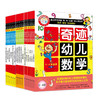 全套18册 奇迹幼儿数学3-4-5-6岁 学前低幼儿童数学启蒙认知幼儿园教材算术入门学数学 亲子互动贴纸涂色思维训练游戏童书籍 商品缩略图4