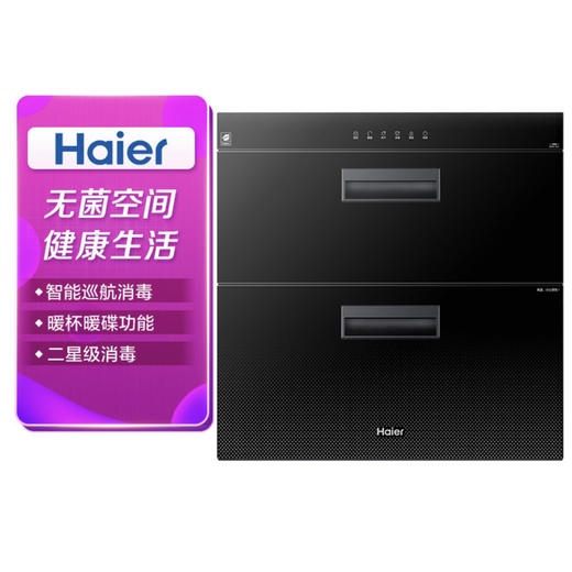 海尔（Haier）消毒柜ZQD90F-H601 商品图1