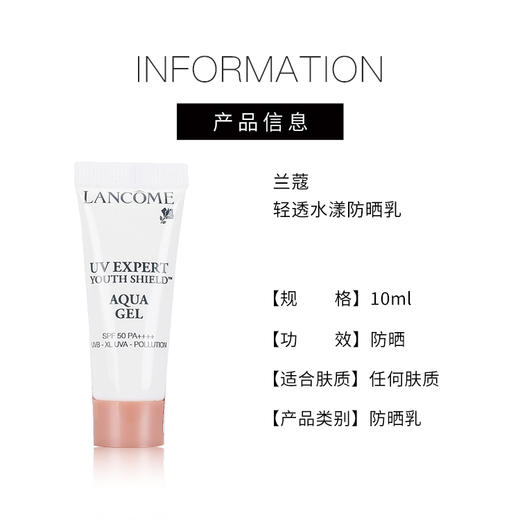 【42元会员福利】兰蔻轻透水漾防晒乳10ml（中小样）（4.7） 商品图5