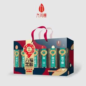 【九间棚】六福黑粮礼盒