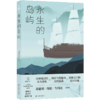 永生的岛屿 商品缩略图0