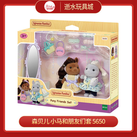 Ｔ　森贝儿 小马和朋友们套  5650 商品图0