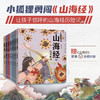 【张泉灵专享】小狐狸勇闯《山海经》（全7册） 商品缩略图1