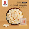 热销M【人参片亚克力装】长白山人参人参片10-14mm正品切片100g 商品缩略图5