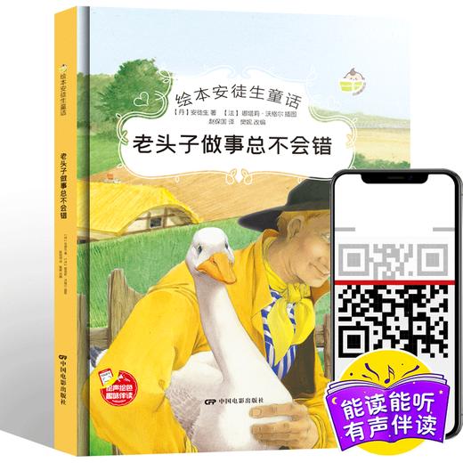 老头子做事总不会错安徒生童话幼儿园正版书籍大班中班小班宝宝3-6岁亲子共读精装绘本儿童早教启蒙认知睡前故事硬壳硬皮童话绘本 商品图0