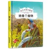 她是个废物安徒生童话系列 幼儿园正版书籍大班中班小班宝宝3-6岁亲子共读精装绘本儿童早教启蒙认知睡前故事硬壳硬皮童话绘本 商品缩略图0