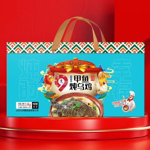 【九间棚】甲鱼炖乌鸡礼盒 商品图0