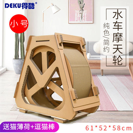 【趣味水车摩天轮 休息玩耍两不误】得酷 瓦楞纸运动跑步机摩天轮宠物家具猫抓板抓爬架子滚轮转动 商品图5