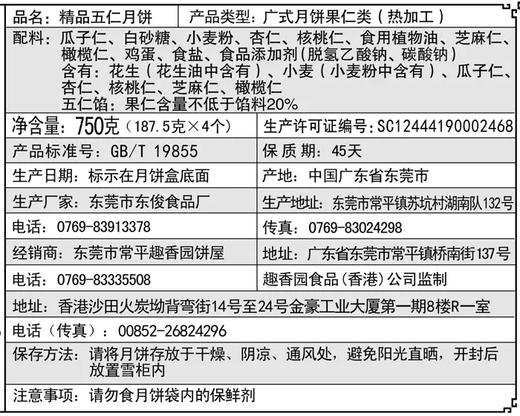 趣香园【精品五仁】月饼 中秋员工团购送礼 心系团圆 商品图4
