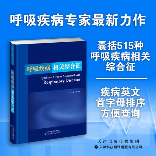 呼吸疾病相关综合征 呼吸疾病 综合征 商品图0