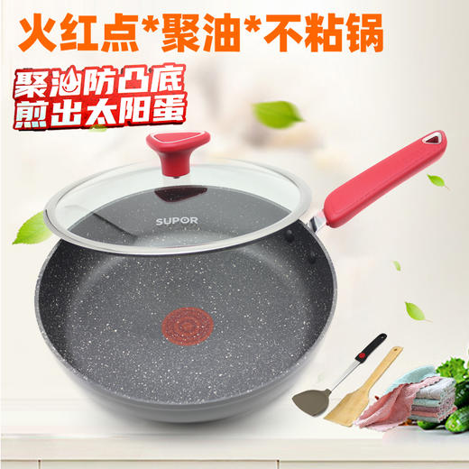 苏泊尔星星石火红点不粘平底锅煎锅PJ26W8家用 商品图0
