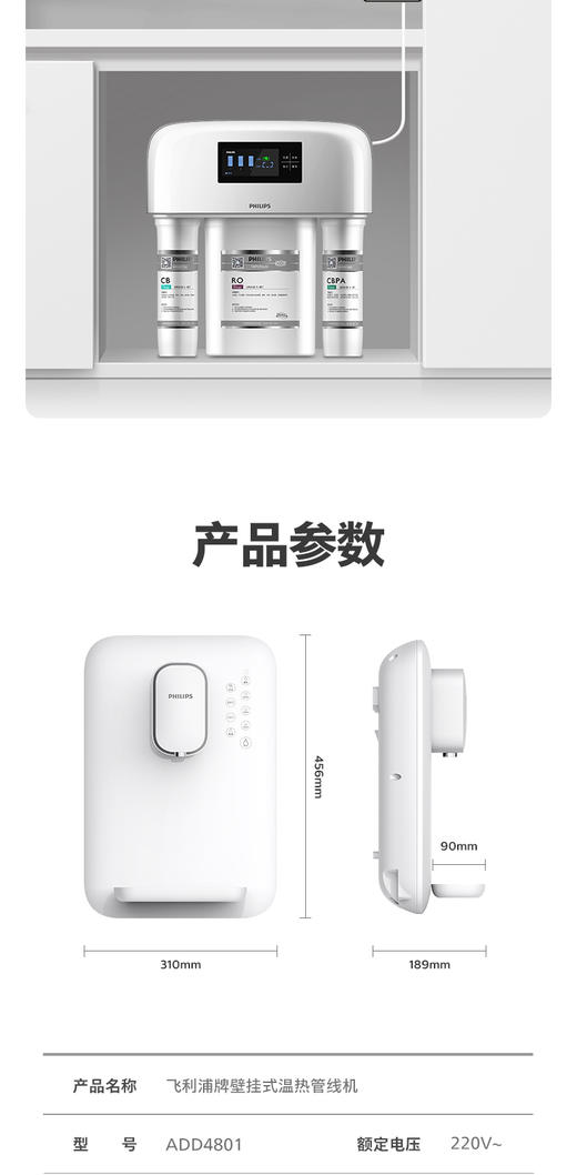 飞利浦家用即热饮水机  壁挂温热即热管线机  ADD4801 商品图12