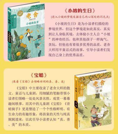 老舍儿童文学全集(共4册)小坡的生日 牛天赐传宝船 正红旗下童话卷大师童书系列 中国儿童文学读物小学生 南京大学出版社 商品图3