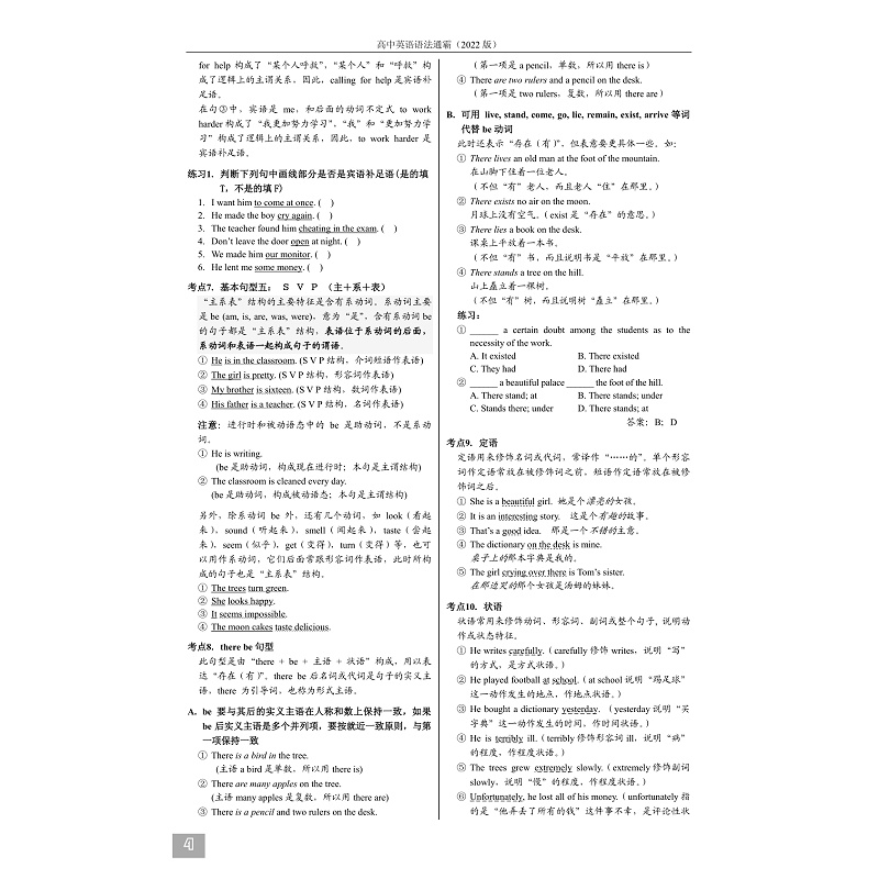 试读PDF-9787308217378(1-1)-高中英语语法通霸(2022版)_026.jpg