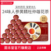 固本堂24味养生茶叶菊花枸杞玉米须金银花桑葚干玫瑰水果茶30罐装 商品缩略图4