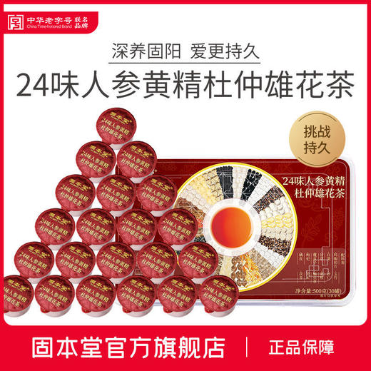 固本堂24味养生茶叶菊花枸杞玉米须金银花桑葚干玫瑰水果茶30罐装 商品图4