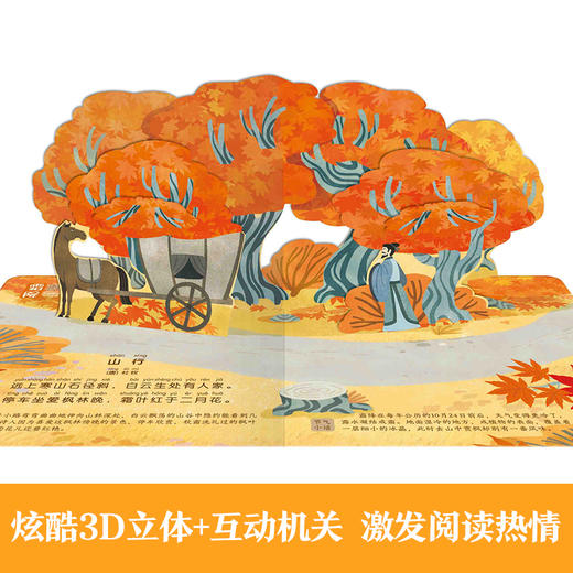 傲游猫-古诗里的二十四节气 商品图5