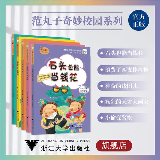 范丸子奇妙校园系列 商品图0