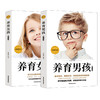 现货养育女孩 养育男孩正版书籍 全套共2册包邮 好妈妈胜过好老师 亲子教育书籍父母必读培养男孩女孩 家庭育儿百科心理学书籍 商品缩略图4