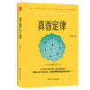 真香定律（精装版） 商品缩略图0