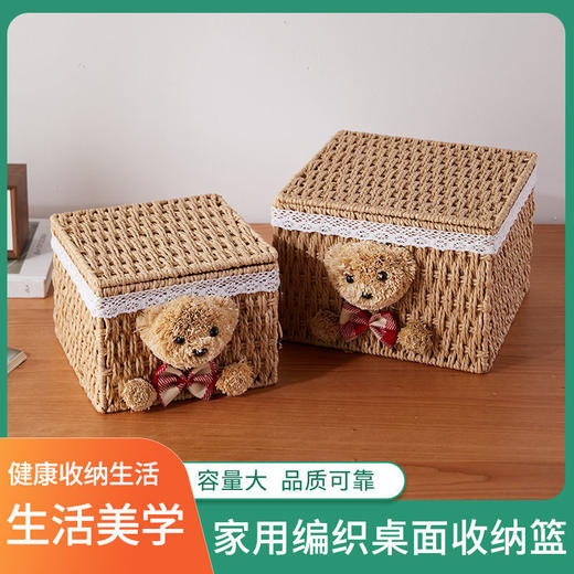 家用手工编织收纳筐零食化妆品带盖卡通小熊收纳篮田园可爱储物箱 商品图1