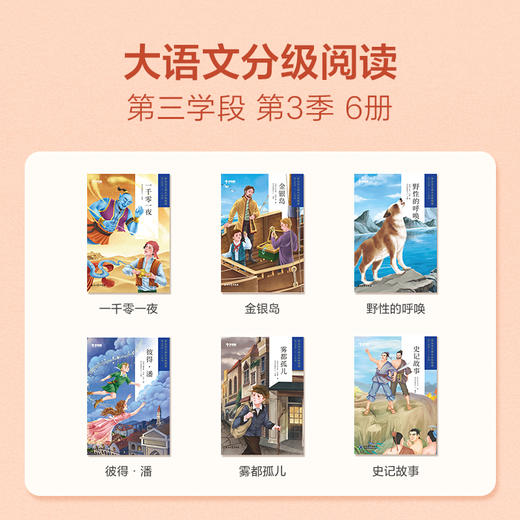 【5-6年级适用】学而思大语文分级阅读第三辑 小学推荐阅读书单 商品图1