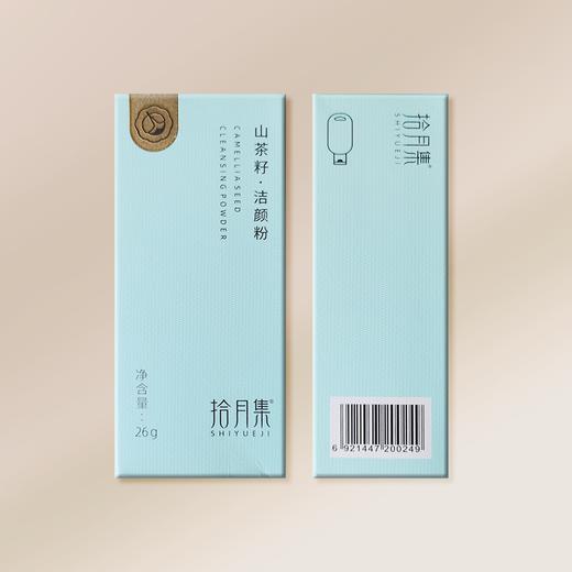 【双“旦”钜惠】拾月集山茶籽洁颜粉26g 商品图4