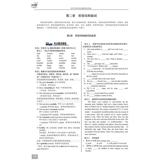 高中英语语法通霸（附答案与解析2022版）/朱振斌/浙江大学出版社 商品图5