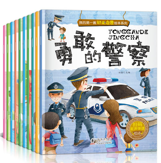 【可翻读】我的第一套职业绘本（全10册） 商品图1