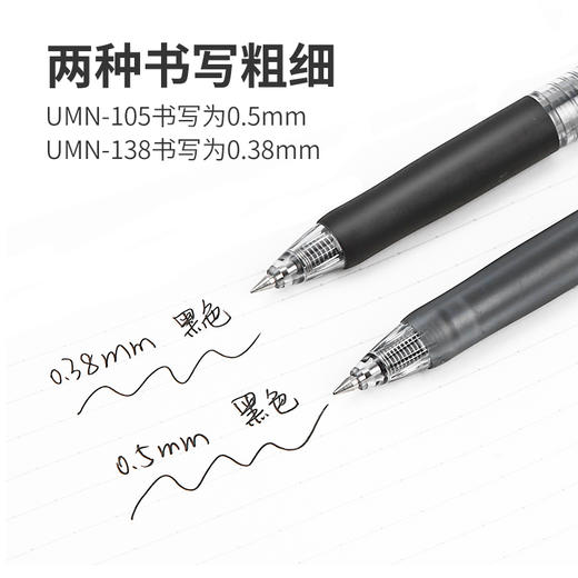 日本UNI三菱UMN105中性笔按动式学生用水笔盒装uni-ball figno黑笔笔芯0.38mm子弹头签字笔0.5文具UMN138  单支装 商品图1