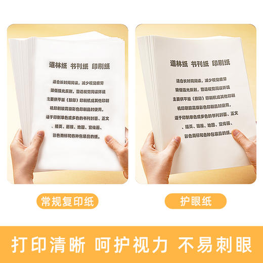 小白智慧打印 A4米黄道林纸-护眼纸（100张/包）-买5包送100张6寸背胶相纸（拍对应规格sku） 商品图3