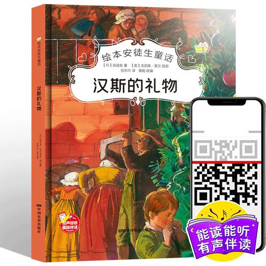 汉斯的礼物安徒生童话系列幼儿园正版书籍大班中班小班宝宝3-6岁亲子共读精装绘本儿童早教启蒙认知睡前故事硬壳硬皮硬面童话绘本 商品图0