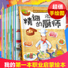 【可翻读】我的第一套职业绘本（全10册） 商品缩略图0