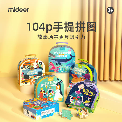 弥鹿益智玩具选货模板1 商品图1